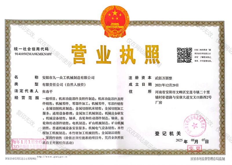 營業執照